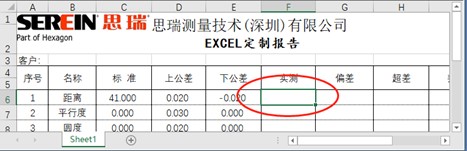 三坐標(biāo)測量儀rational-DMIS軟件如何快速定制表格(圖4)